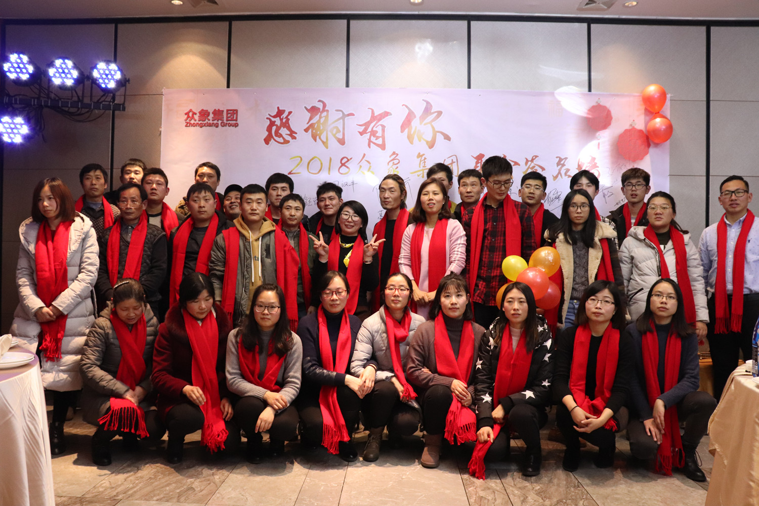 2018年會(huì)